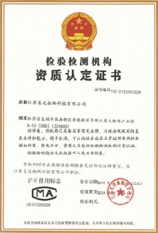 實驗室計量認證資質